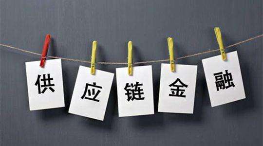 供應(yīng)鏈金融的本質(zhì)是什么？是管理“信用、杠桿、風(fēng)險(xiǎn)”