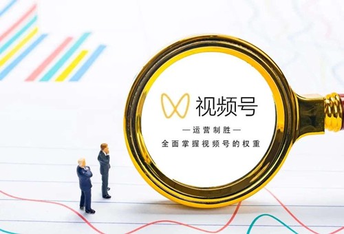 視頻號怎么上熱門？引流方式有哪些？揭秘7個核心套路