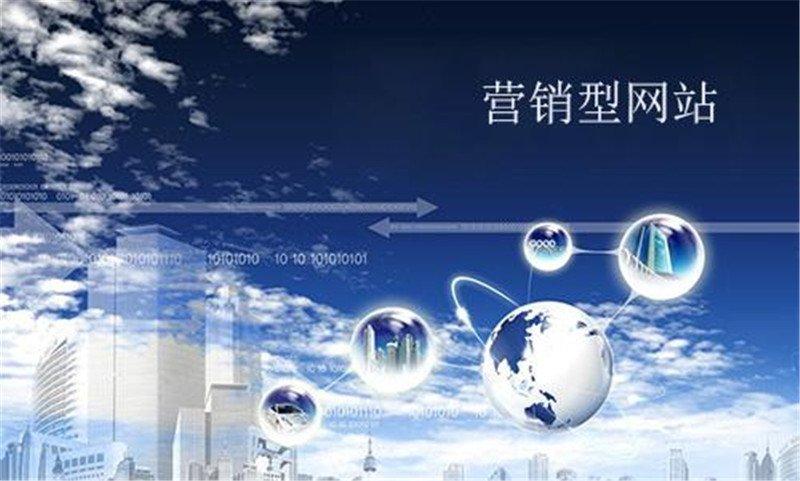 哪些方面有助于營銷型網(wǎng)站的排名？教你如何提升自己營銷型網(wǎng)站的價(jià)值
