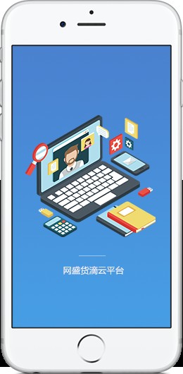 貨滴云平臺(tái).jpg